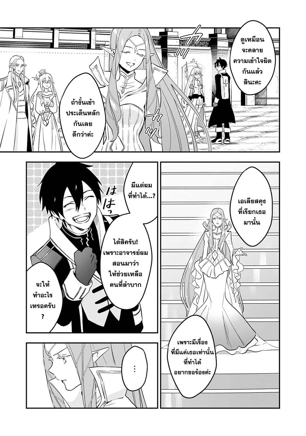 Maryoku 0 de Tsuihousaremashita ga, Daiseirei to Keiyakushi Maken no Chikara ga Kakuseishimashita 3-3