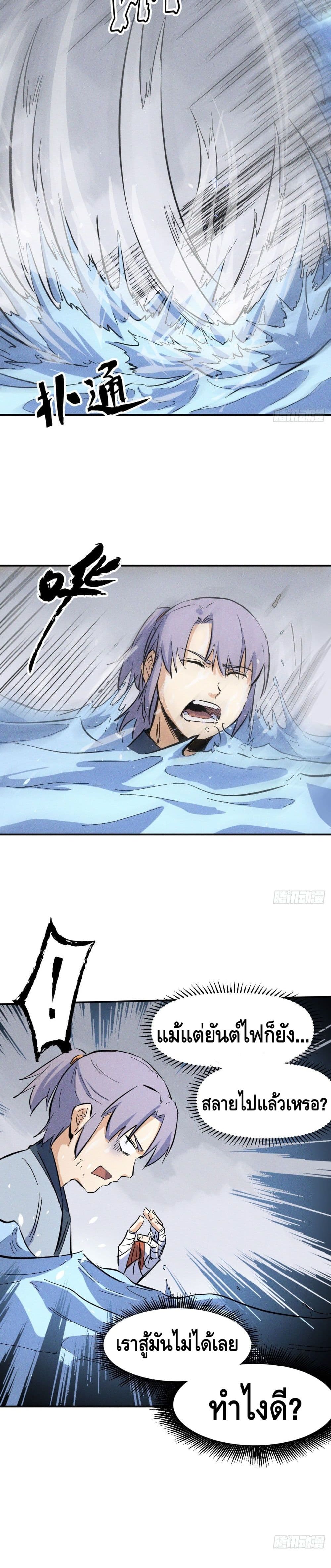 The Strongest Emperor 17-17