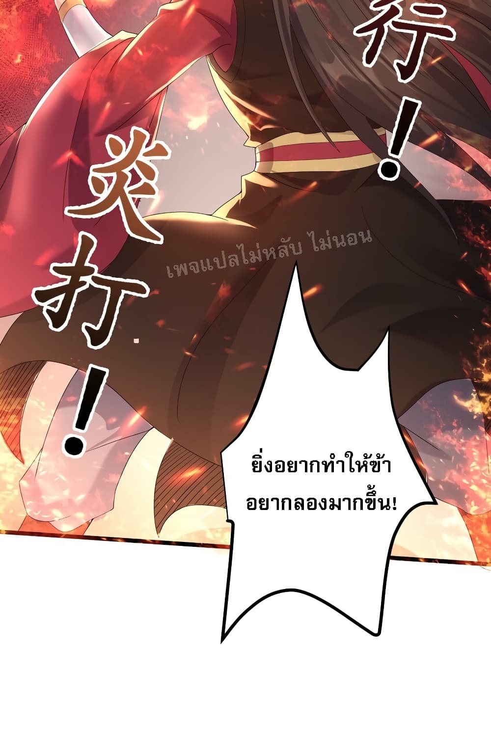 Rebirth is the Number One Greatest Villain ดันเกิดใหม่เป็นสุดยอดวายร้ายหมายเลขหนึ่ง 138-138