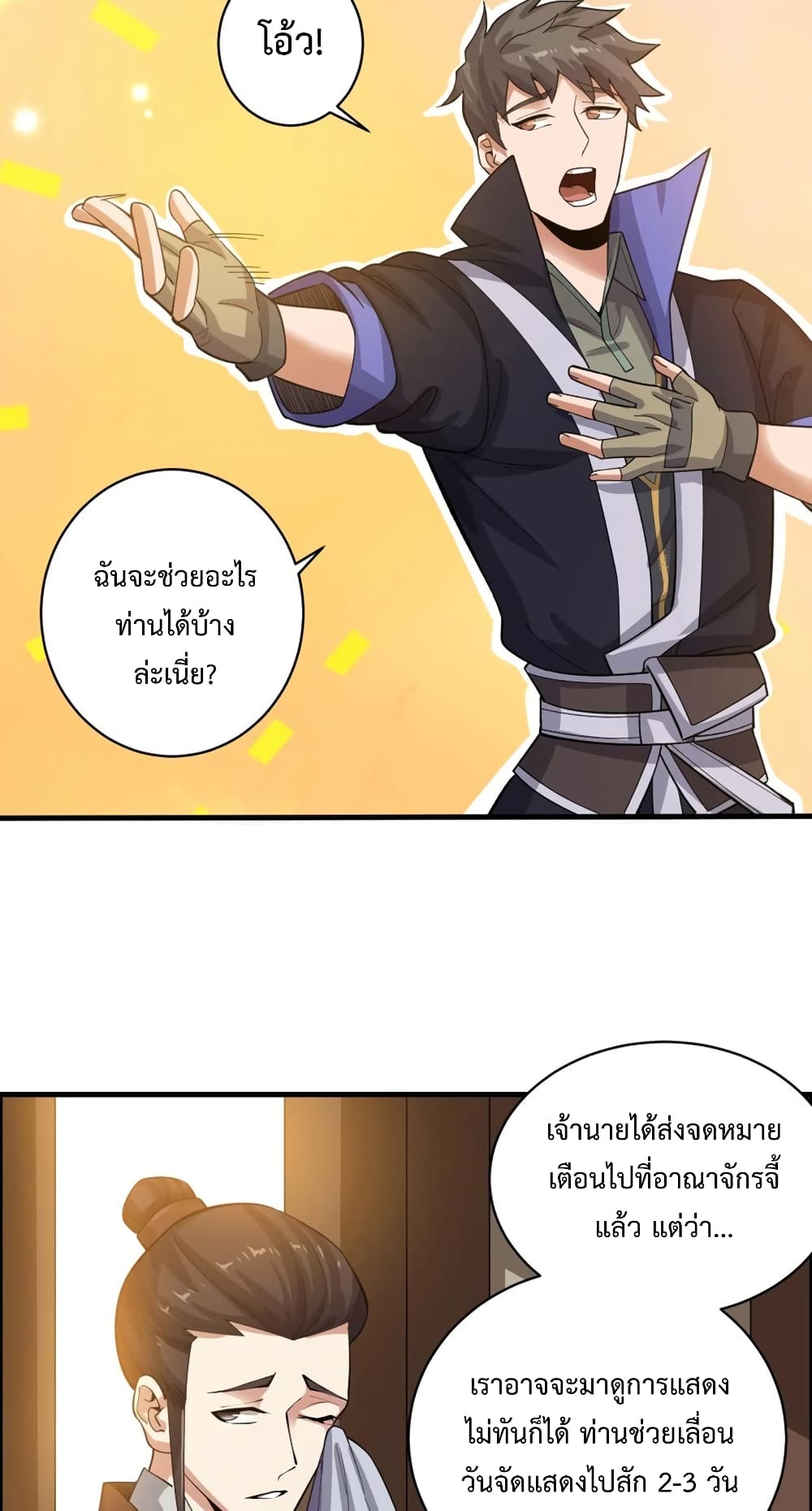 Super Warrior in Another World ทหารเซียนไปหาเมียที่ต่างโลก 193-193