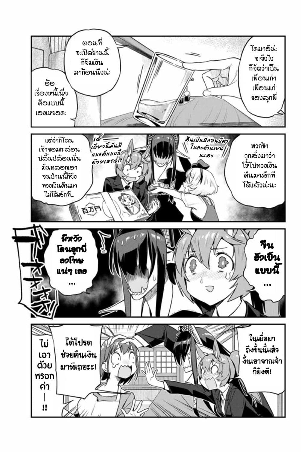 Youkai Izakaya non Bere ke 11-ผู้มาเยือนสุดบ้าบอ