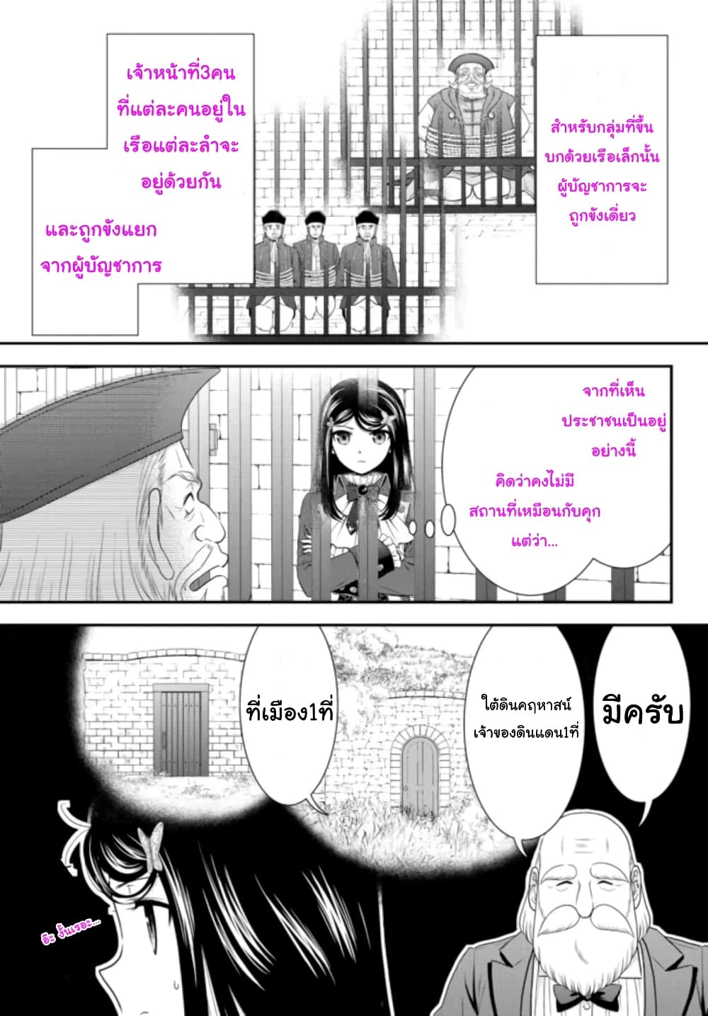 Saving 80,000 Gold Coins in the Different World for My Old Age ต้มตุ๋นต่างโลก 70-70