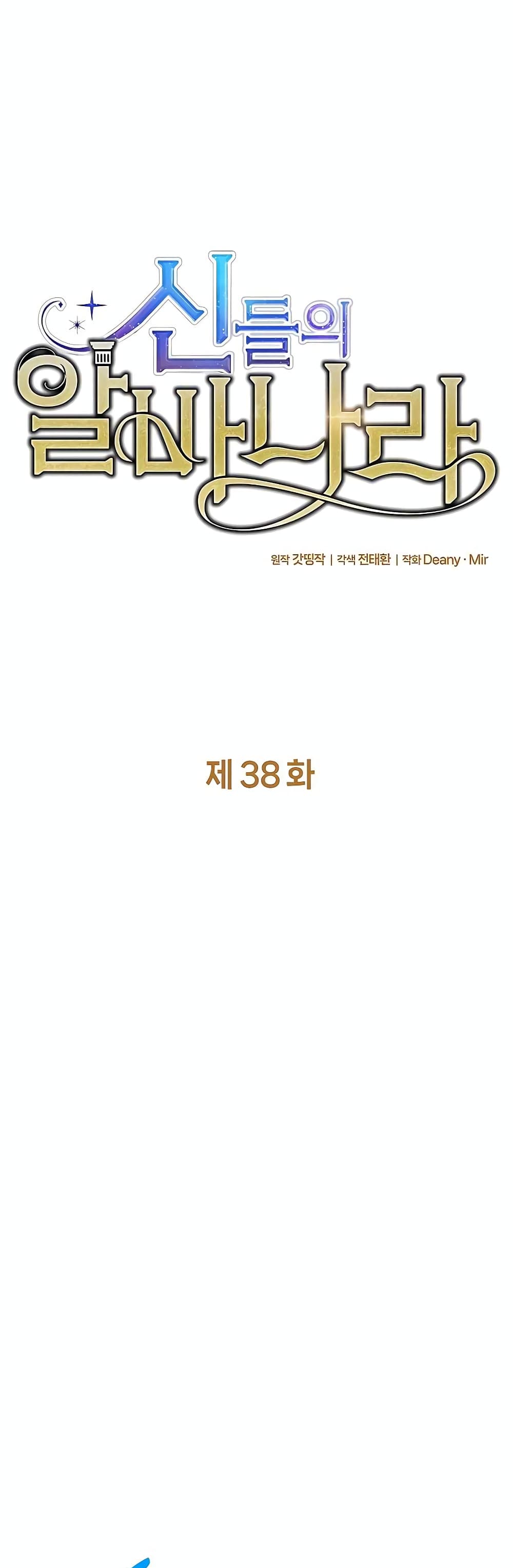 The Part-Time Land of the Gods 38-38