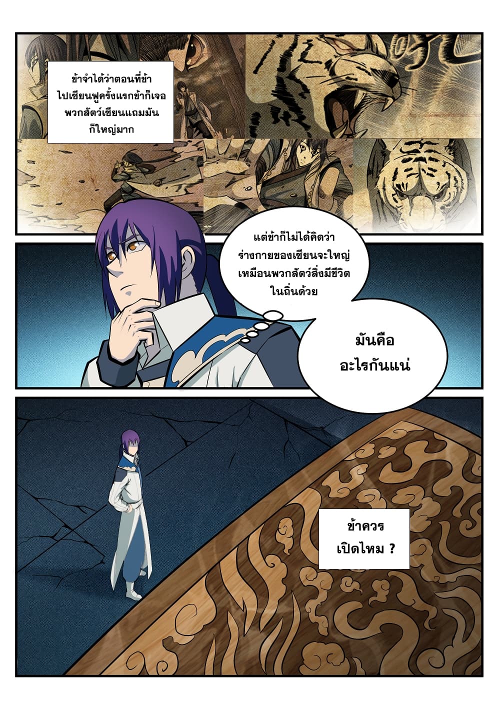Bailian Chengshen 213-213