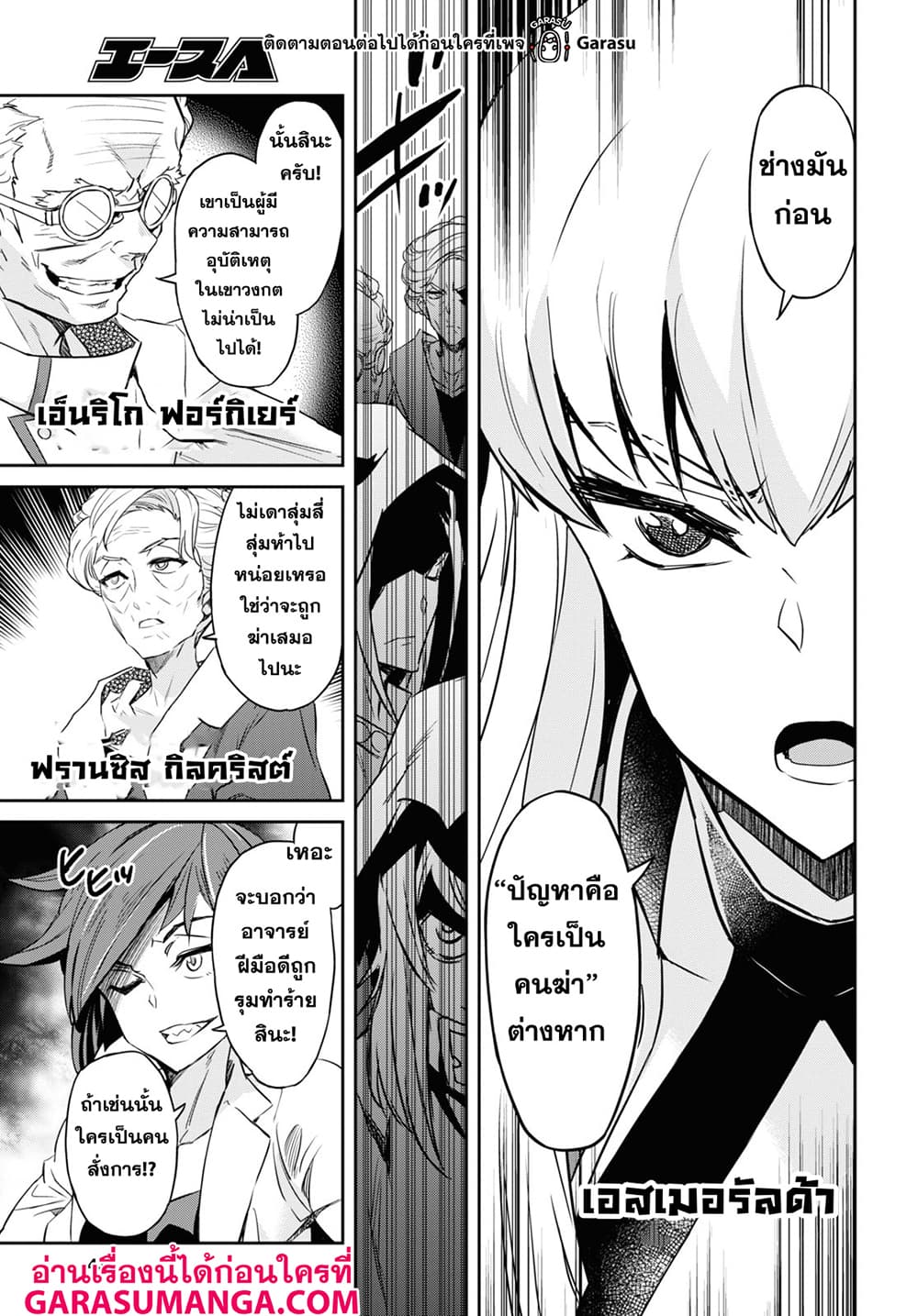Nanatsu no Maken ga Shihai suru 19-19