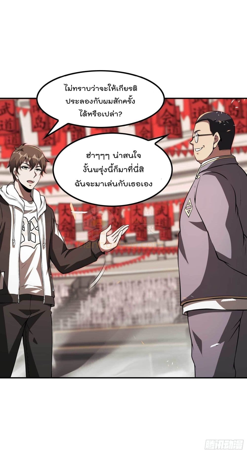 Immortal Husband in The City สุดยอดพ่อบ้านเซียนแห่งนคร 93-93
