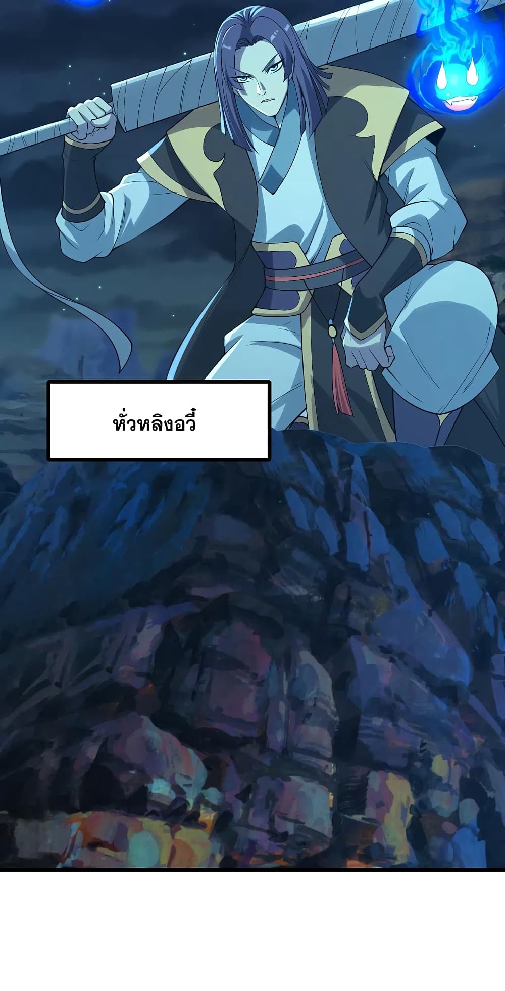 Matchless Emperor  เทพอสูรสยบฟ้า 201-สัตว์เทพอสูรจตุรทิศ