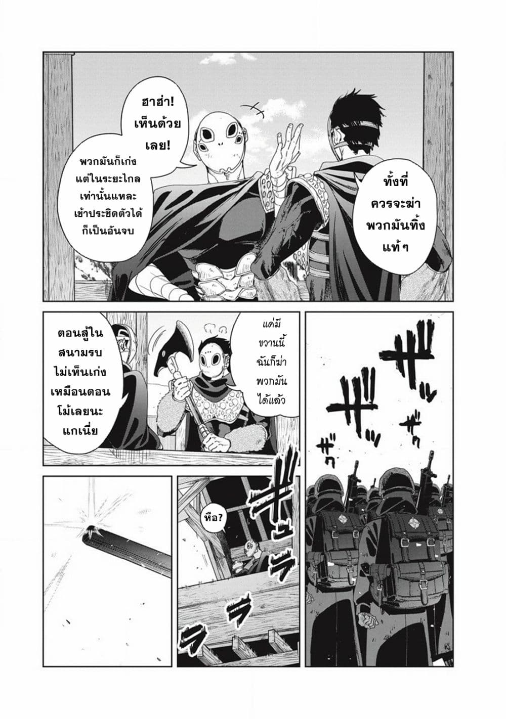 Ijin Tensei - Gokoku Warfare 3-3