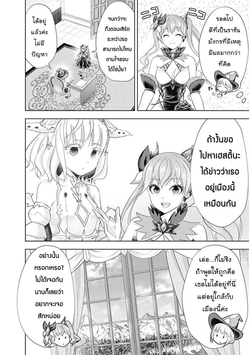 Ore no Ie ga Maryoku Spot datta Ken - Sundeiru dake de Sekai Saikyou เมื่อบ้านของผมเป็นจุดศูนย์รวมของพลังเวทย์ 153-153