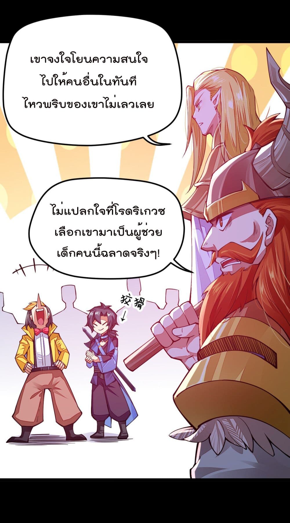 Sword God’s Life Is Not That Boring 21-21