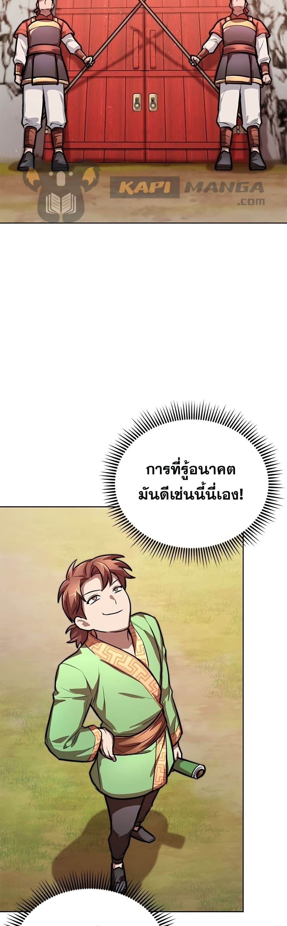 Youngest Son of the NamGung Clan 19-19