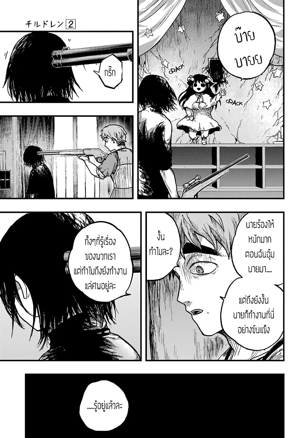 Chirudoren 12-สังหารหมู่