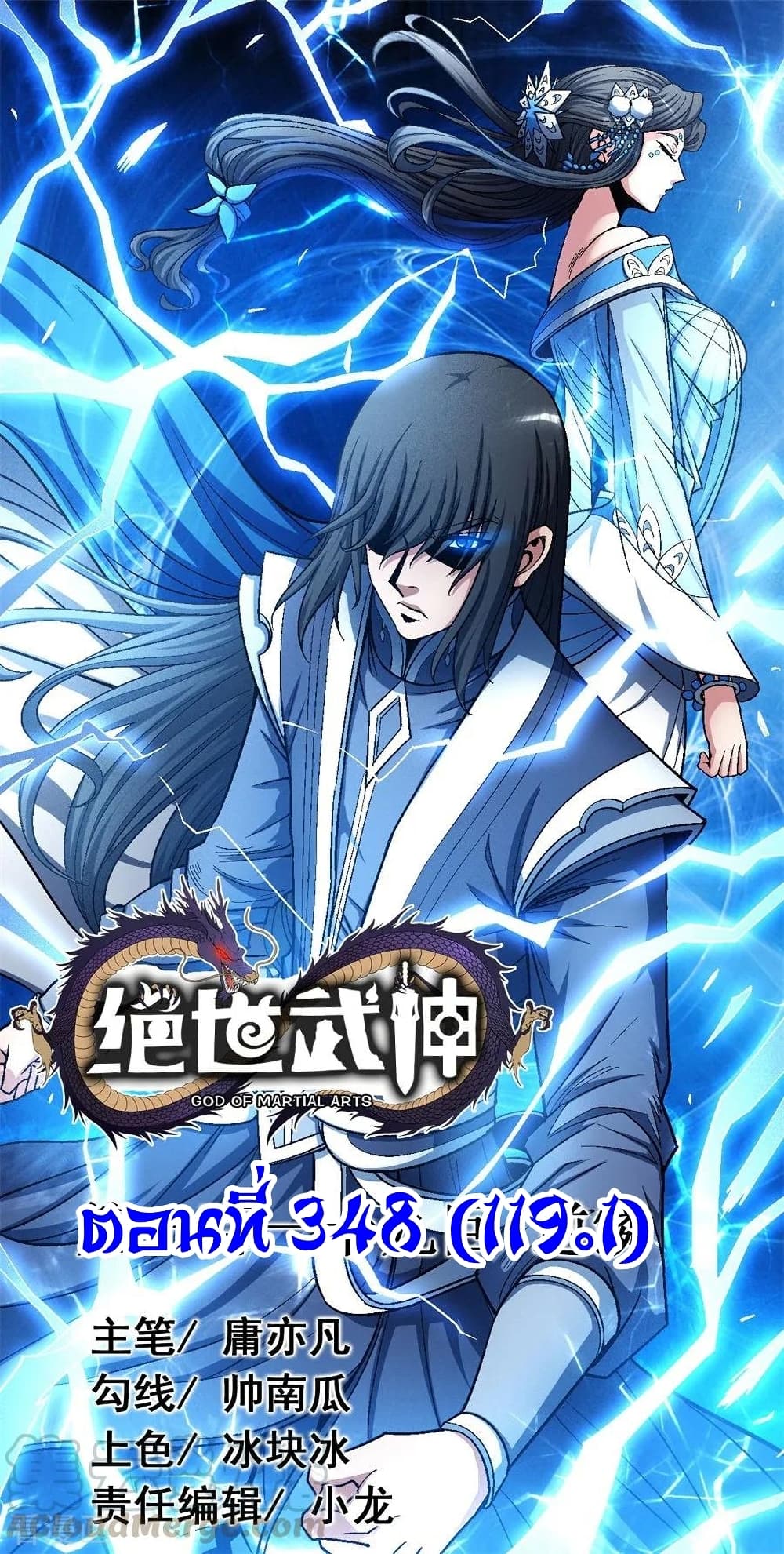 God of Martial Arts 348-348