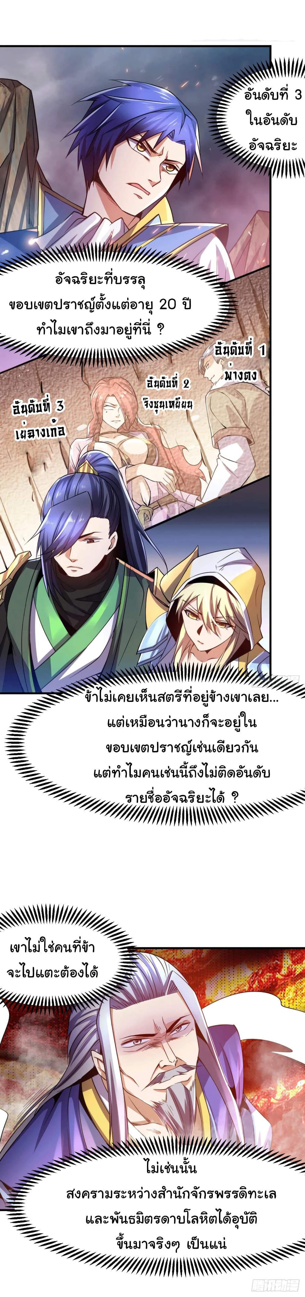 Immortal Husband on The Earth เซียนร้อยรักเขยนี้ขอบ่มเซียนให้พ่อตา 109-109