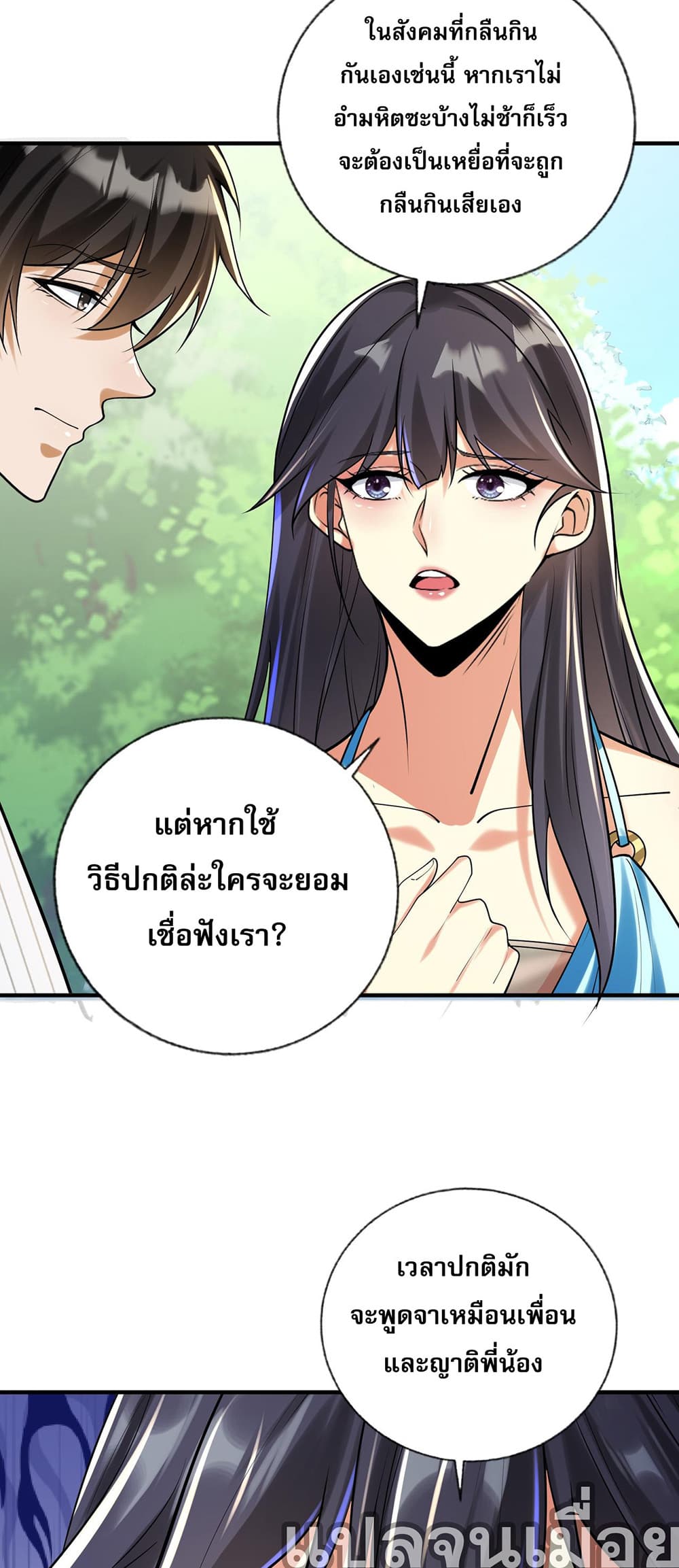 My Wife Is Rich and Beautiful แฟนของผมทั้งสวยและรวยมาก 16-16