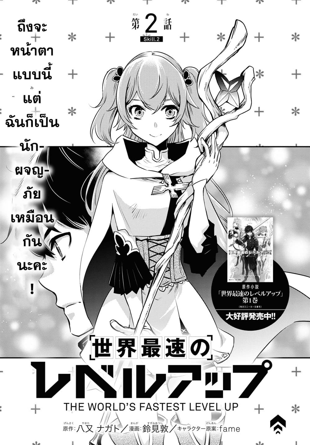 Sekai Saisoku no Level Up! 2-2