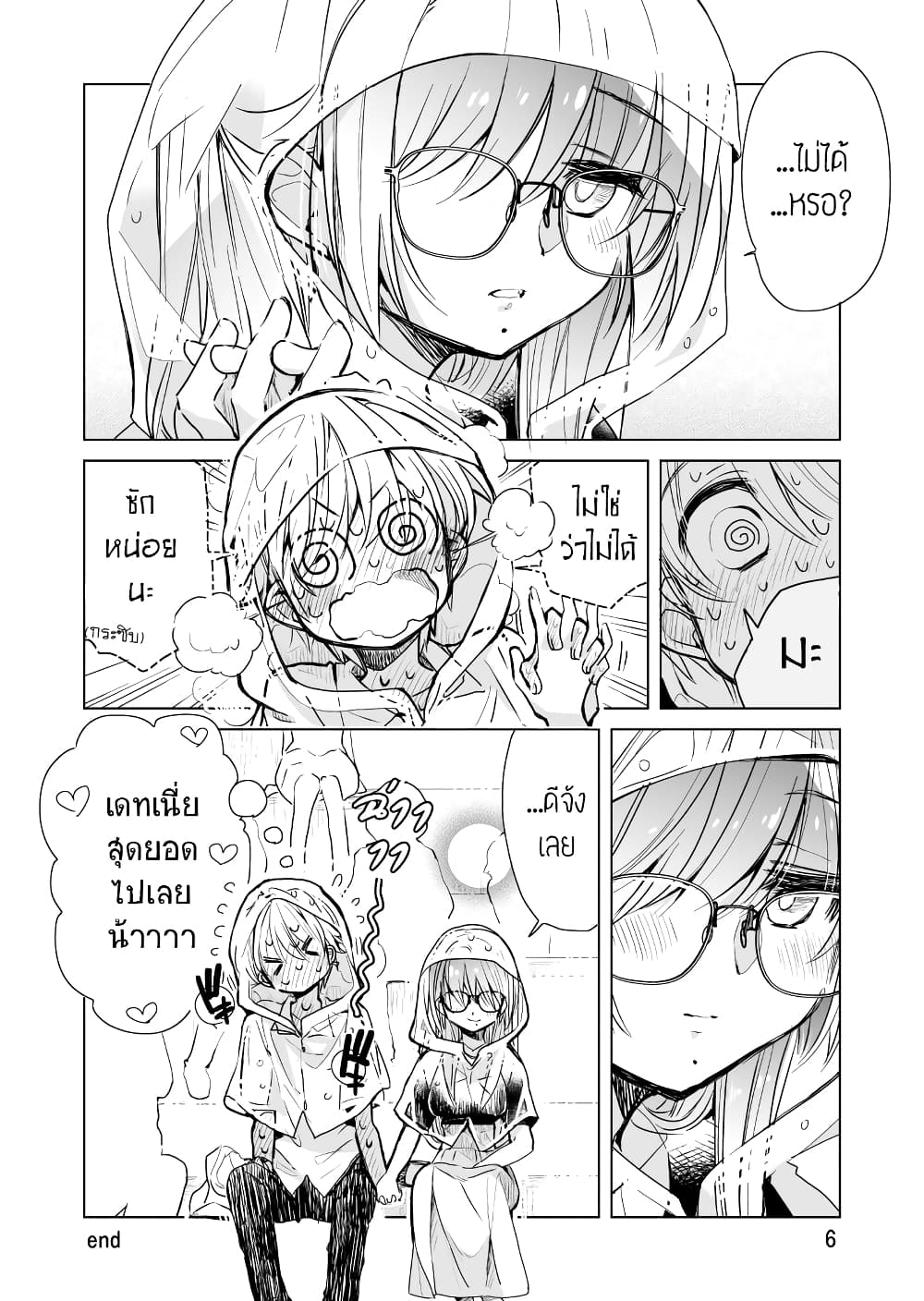 Daily Life of Sa-chan, a Drugstore Clerk ชีวิตประจำวันของซาจังในร้านขายยา 8-8