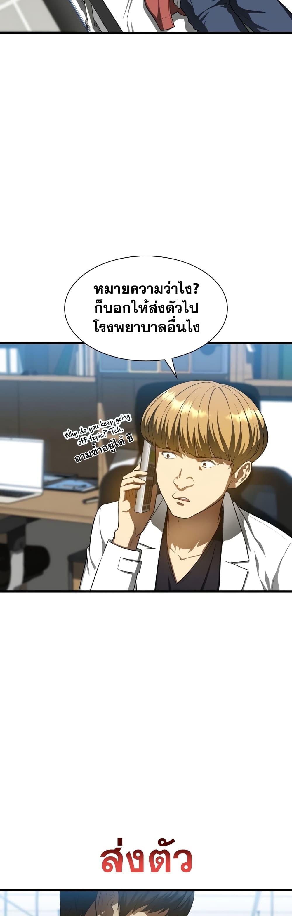 Perfect Surgeon 30-30