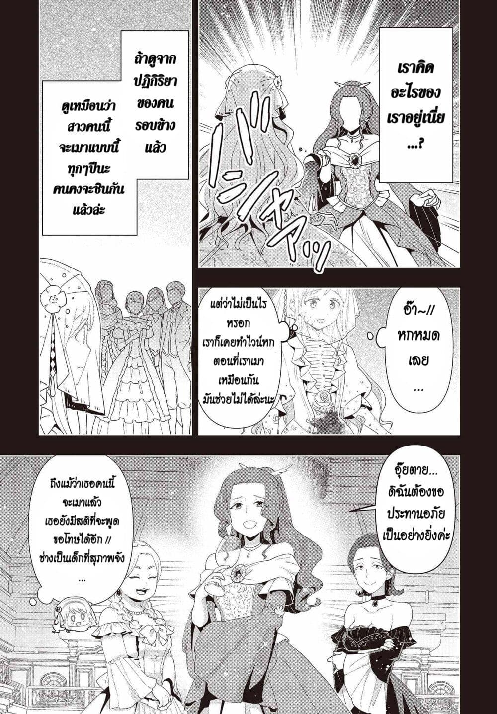 Tanaka Family Reincarnates ครอบครัวทานากะเกิดใหม่ค่า~ 22-22