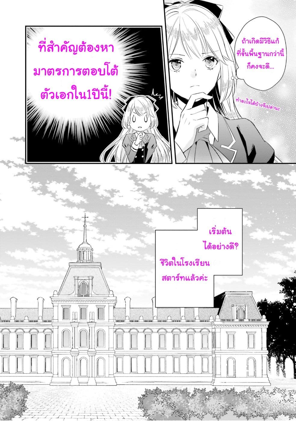 The Villainous Daughter's Lazy Sigh 6-6
