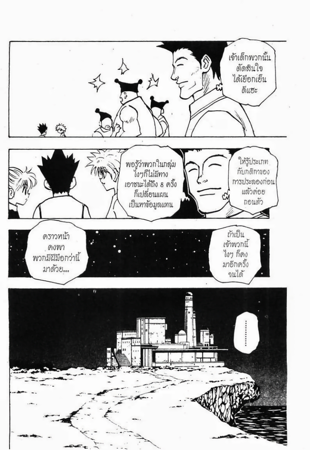 Hunter X Hunter 157-157