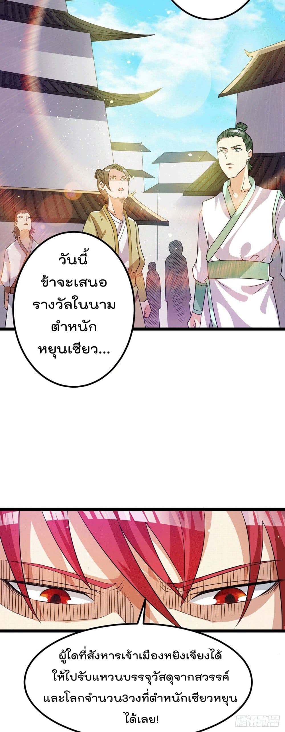 Immortal King of City ราชาอมตะแห่งนคร 204-204