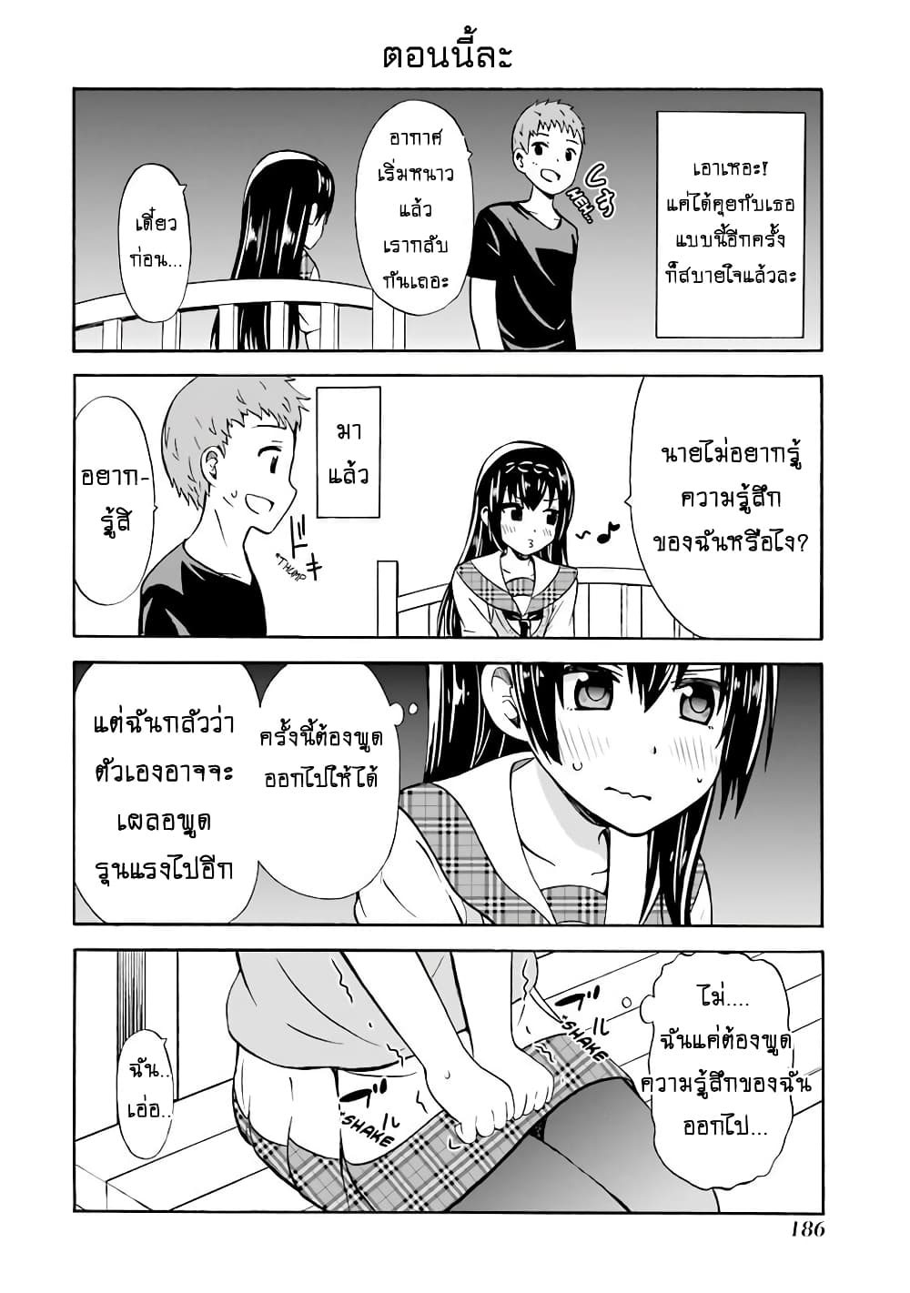 Suki x Suki 23-รักนี้จะคงอยู่ตลอดไป + ตอนพิเศษ