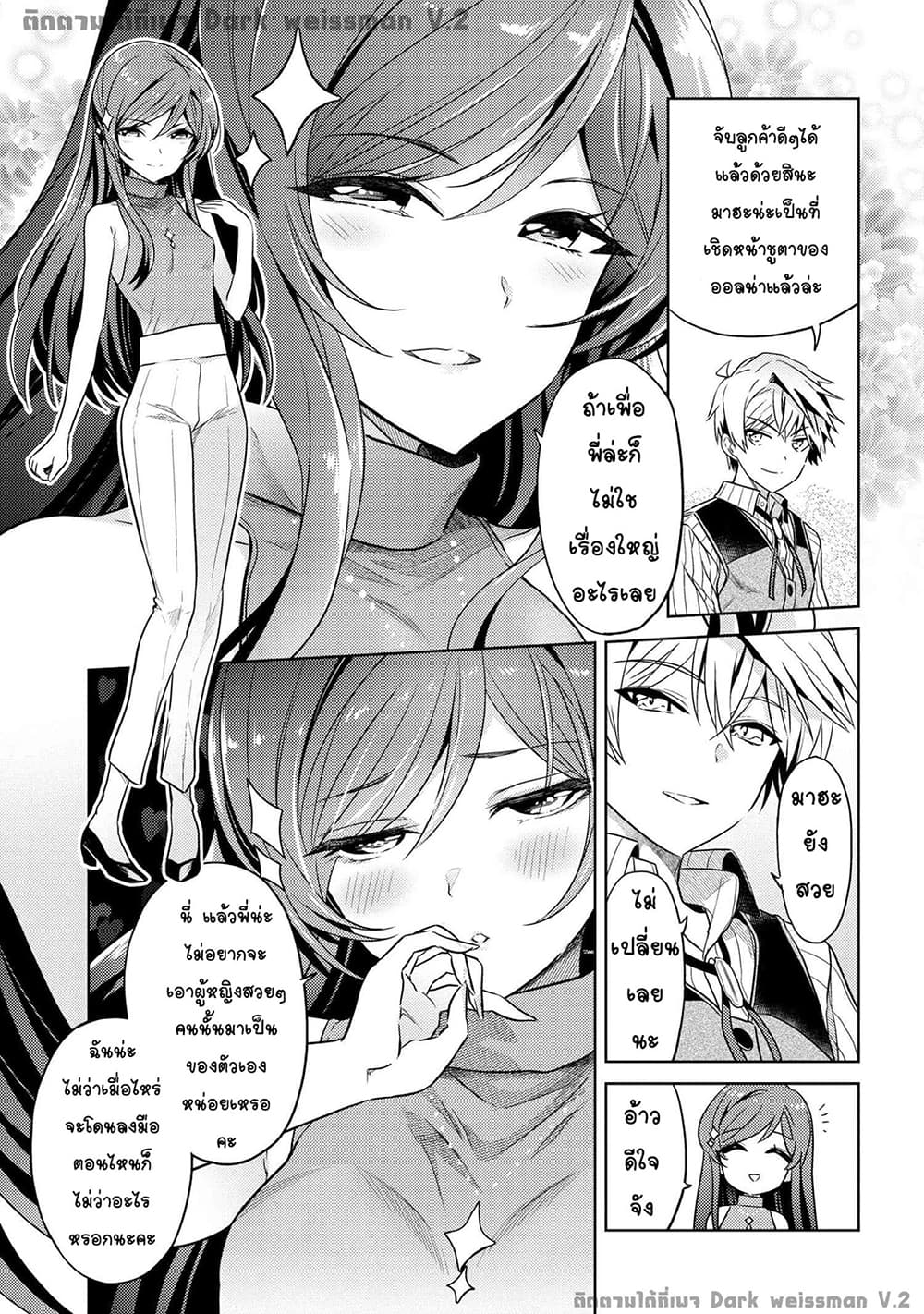 The Best Assassin, Incarnated into a Different World’s Aristocrat สุดยอดมือสังหาร เกิดใหม่เป็นขุนนางที่ต่างโลก 10.3-10.3