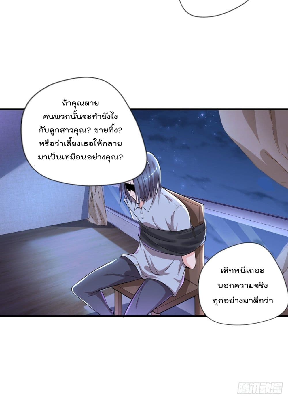 The Cultivators Doctor in The City แพทย์เซียนสองภพแห่งนคร 31-31