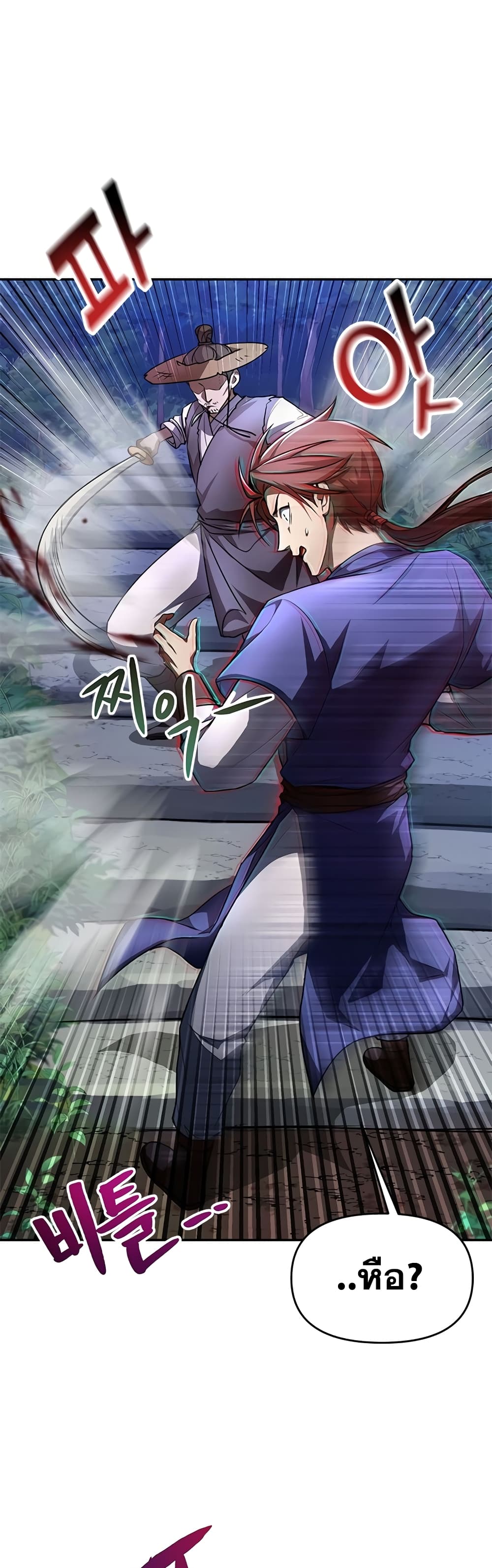 Youngest Son of the NamGung Clan 2-2