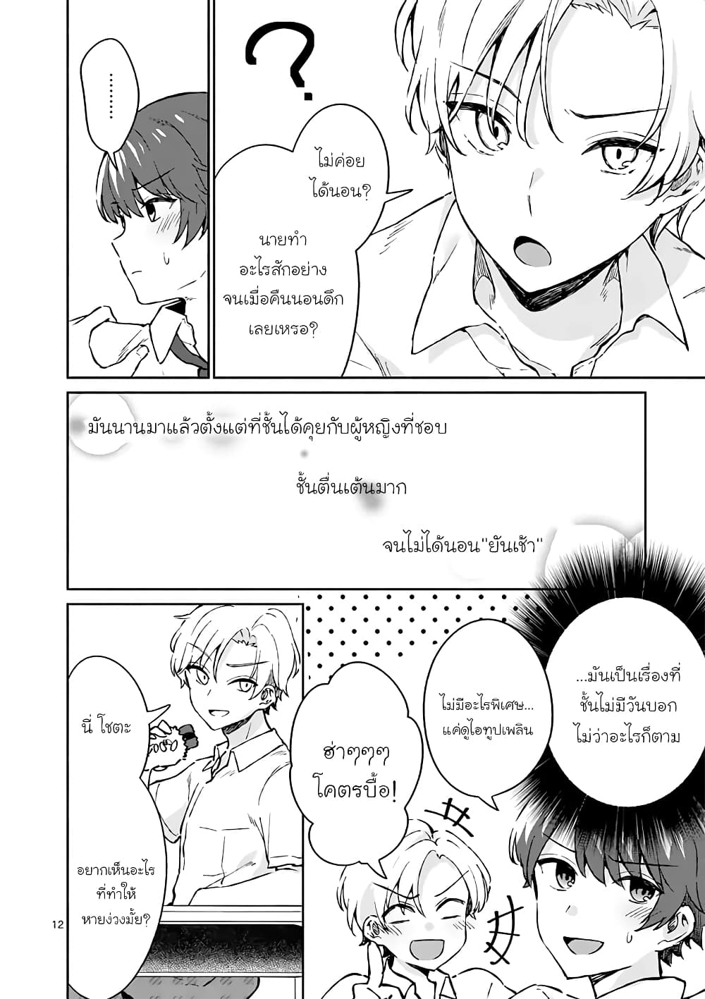 Shiotaiou no Sato-san ga Ore ni dake Amai เทพเกลือซาโต้ซังทําตัวหวานใส่แค่กับผม 3-3