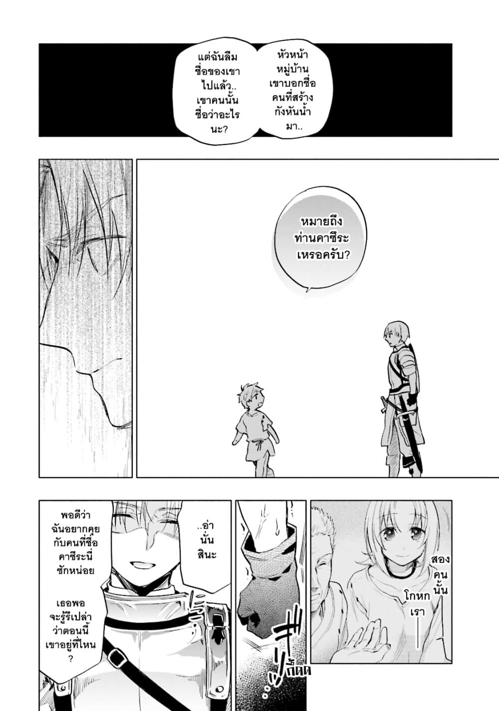 Takarakuji de 40-oku Atattandakedo Isekai ni Ijuu Suru ถูกหวย 4 พันล้านเลยเอาไปเปย์สาวในต่างโลก 7-ผู้มาเยือนแห่งโชคชะตา