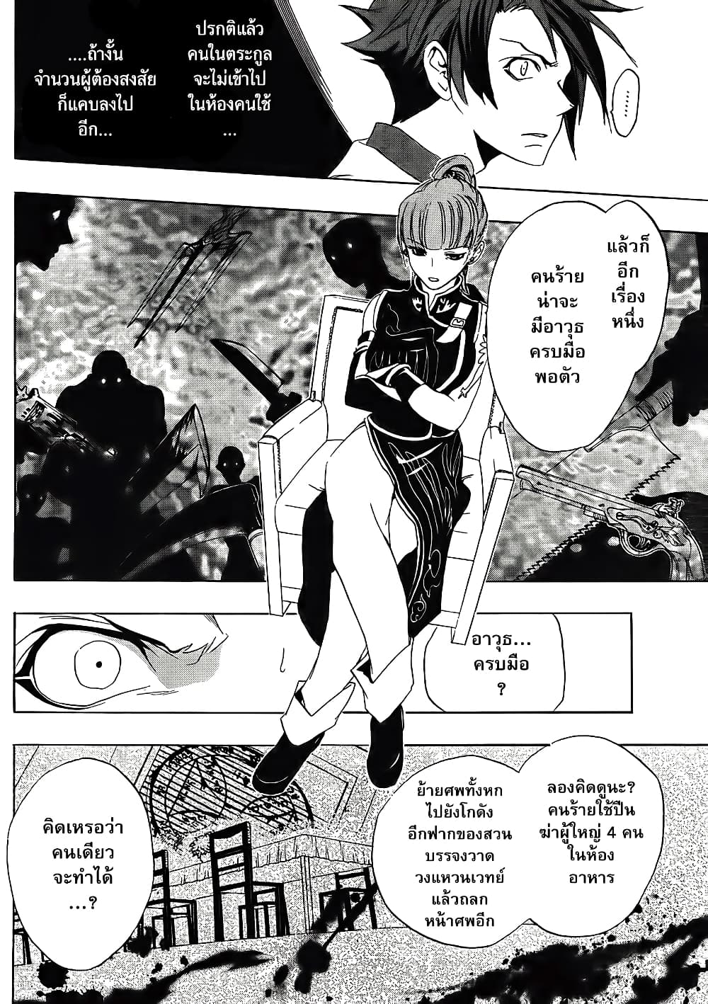 Umineko no Naku Koro ni Episode 1: Legend of the Golden Witch 9-เครื่องสังเวยแด่แม่มด