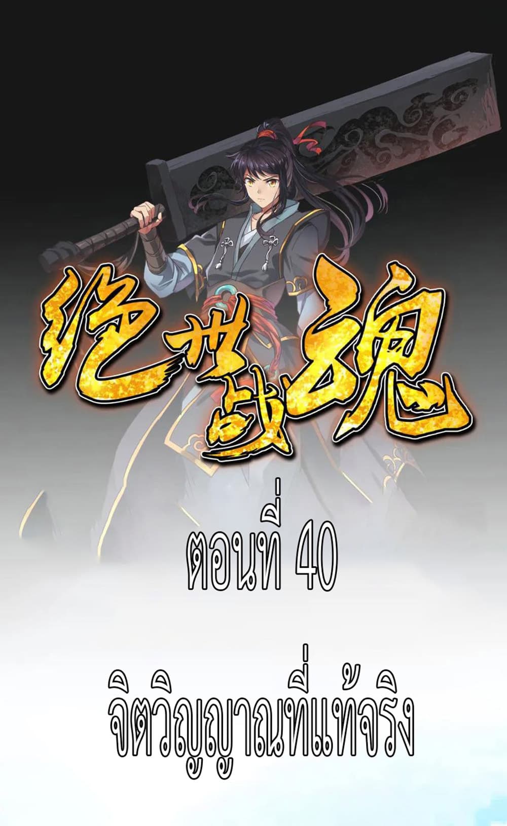 Peerless Battle Spirit (Tian Cang Zi Dongman) 41-41