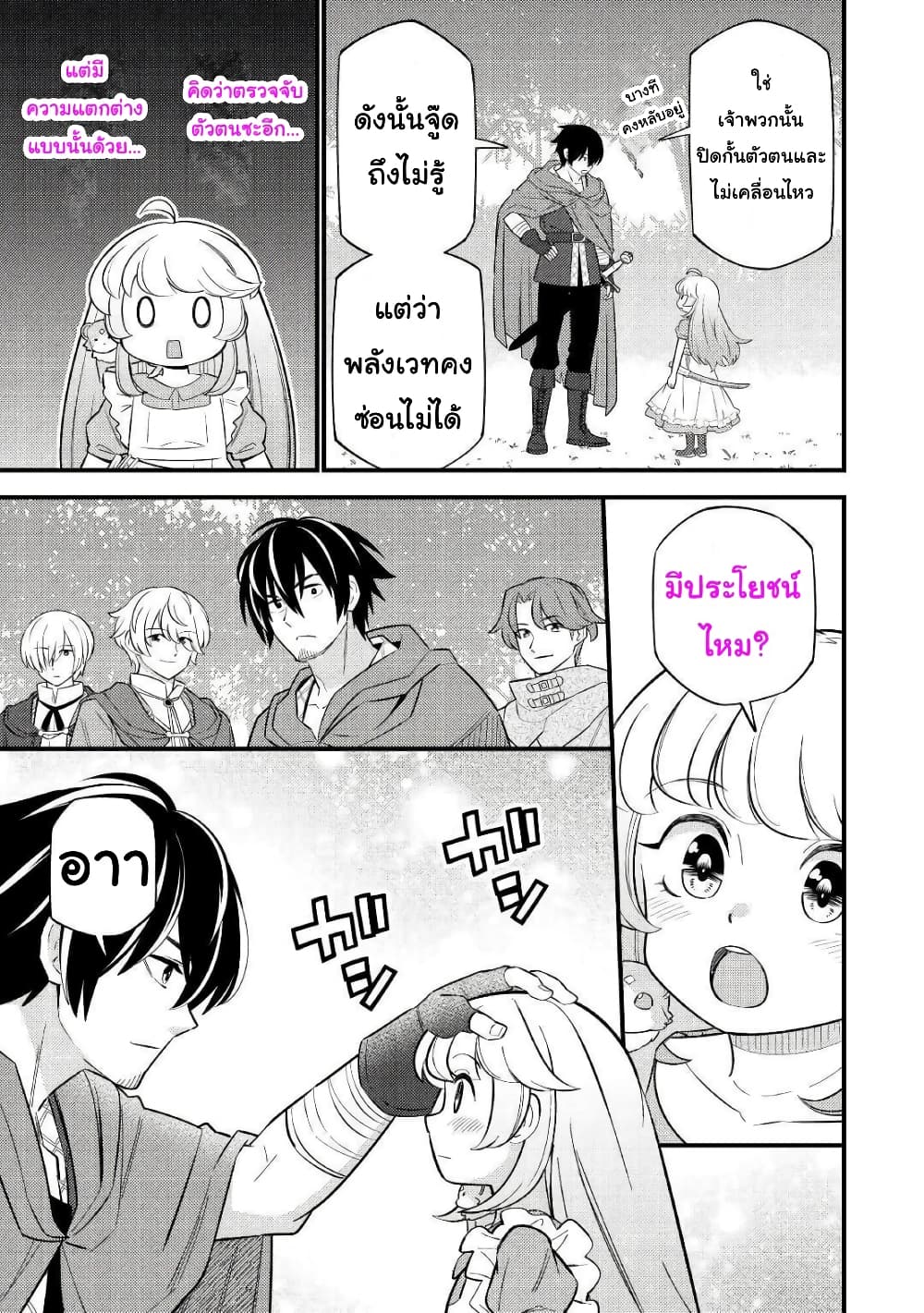 Tensei Youjo wa Owabi Cheat de Isekai Going My Way สาวน้อยเกิดใหม่ โกอิ้งมายเวย์ที่ต่างโลก ด้วยการขอโทษเป็นพลังโกง 7-7