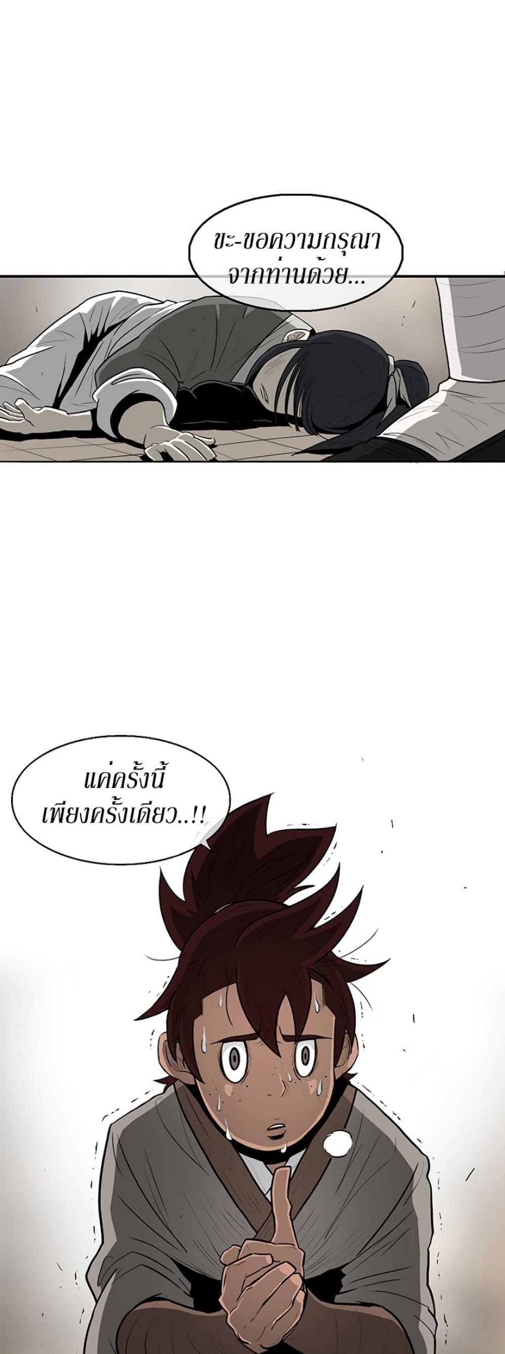 Legend of the Northern Blade 21-21