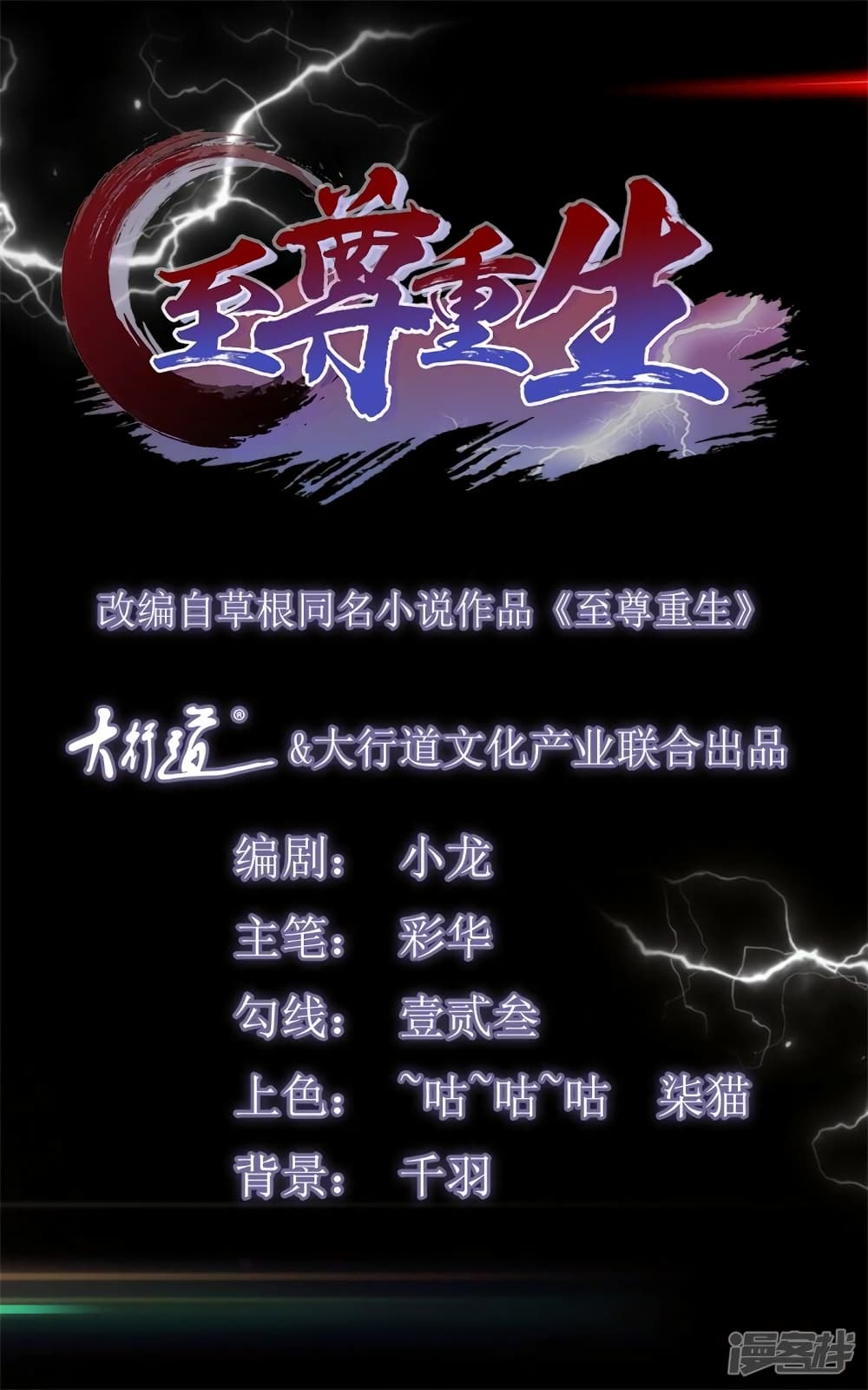 Zhi Zun Chong Sheng 194-194