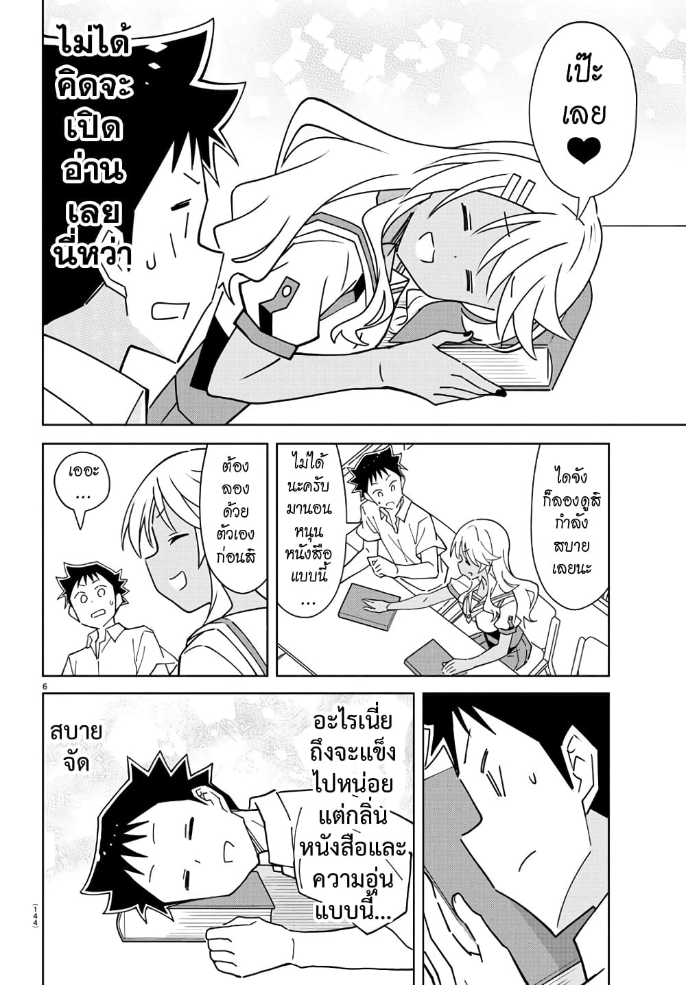 Atsumare! Fushigi Kenkyubu 275-ความแปลกของหนังสือห้องสมุด