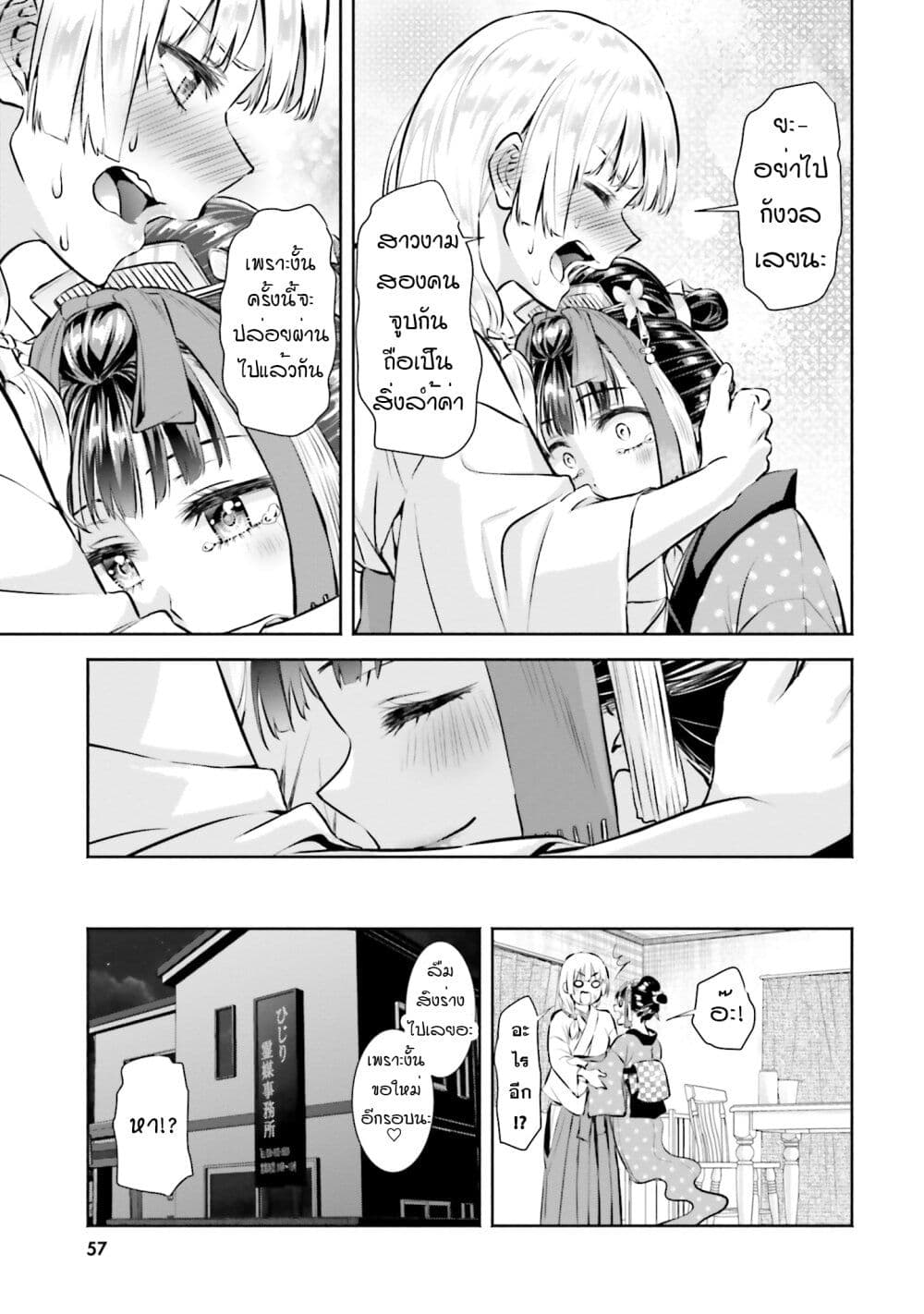 Okiku-san wa Ichatsukitai 2-คุณโอคิคุ อยากจะจูบ
