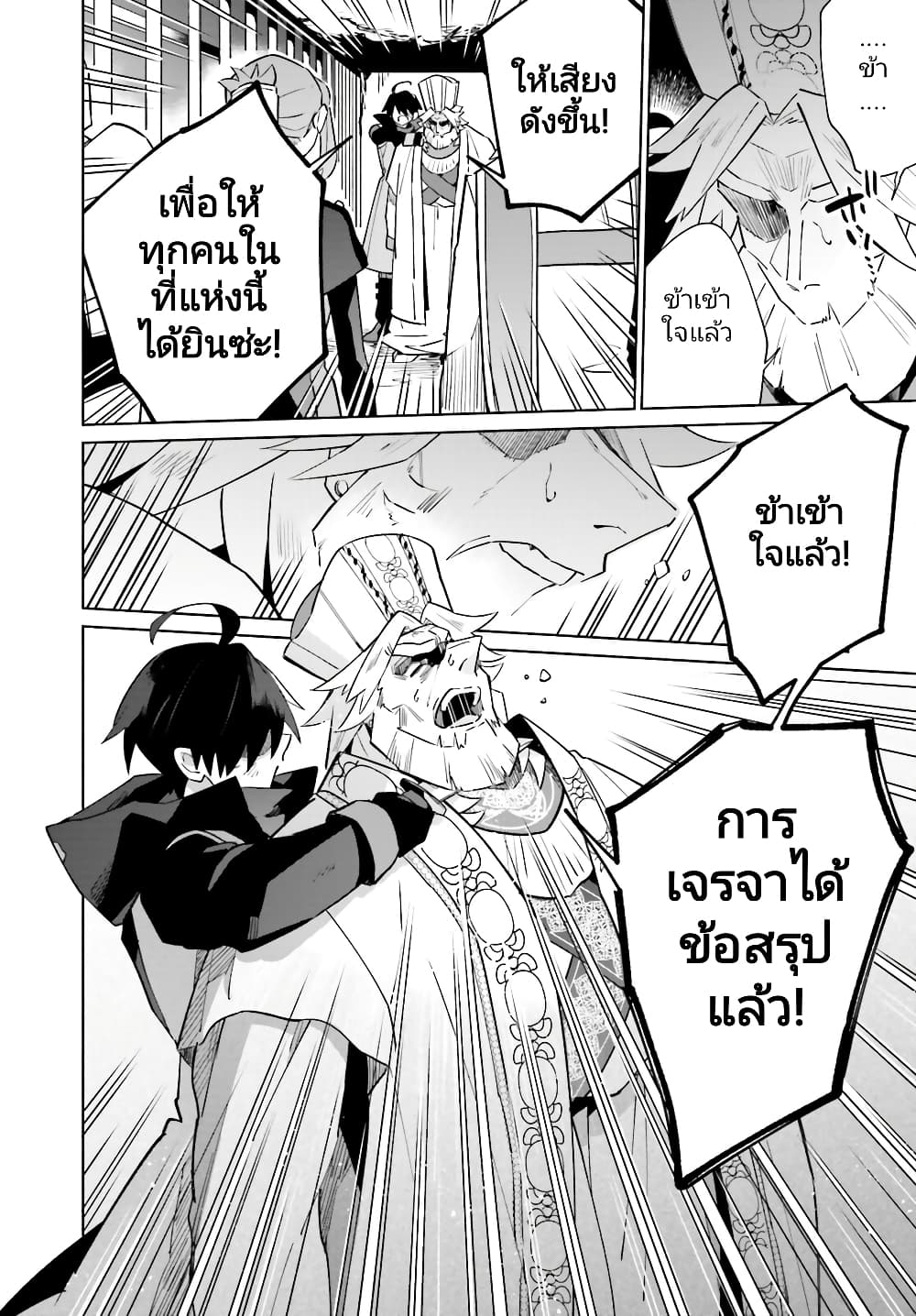 Kage no Eiyuu no Nichijou-tan ชีวิตประจำวันของผู้กล้าเงาสุดแกร่ง 21-21