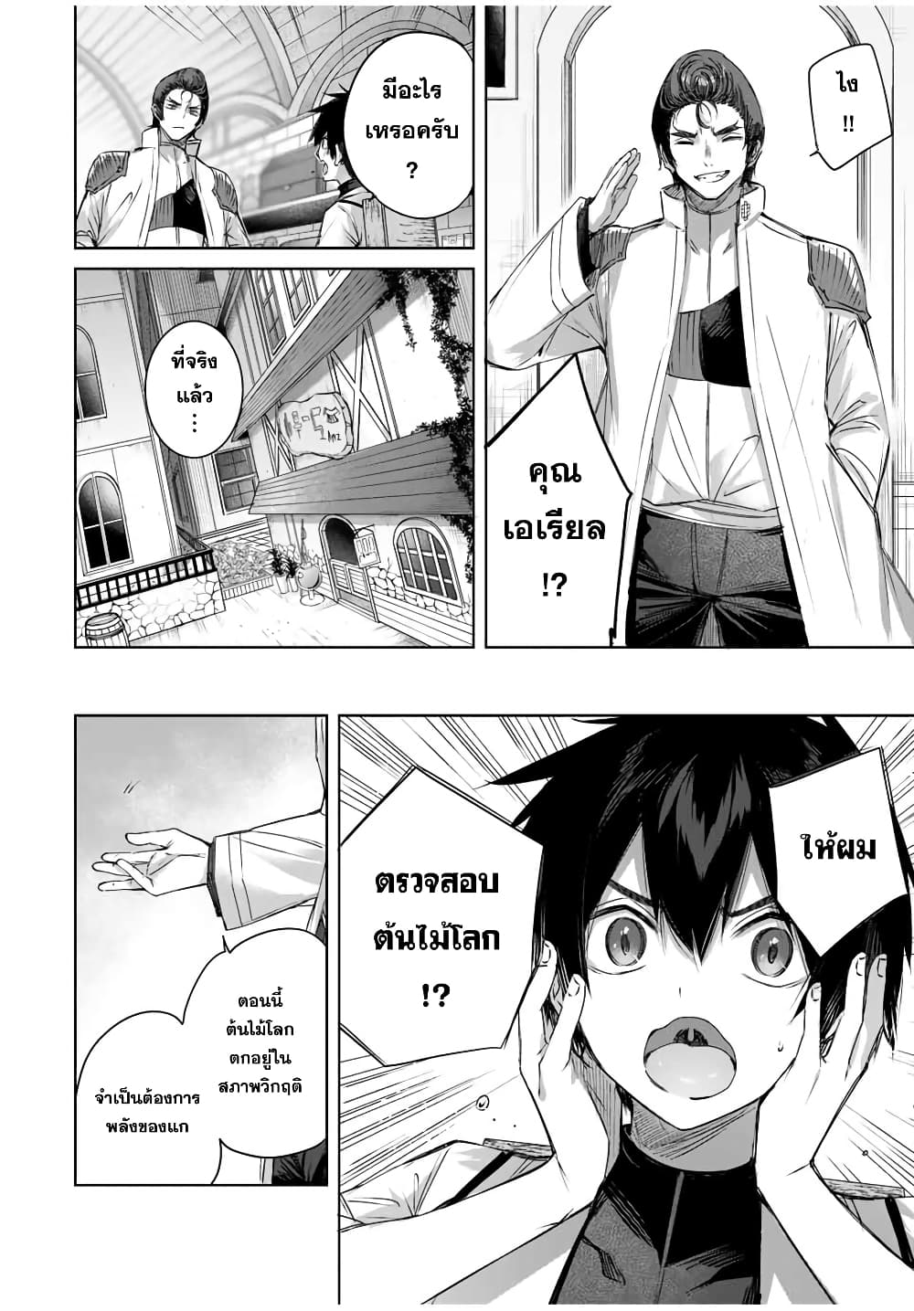Henkyou no Yakushi, Miyako de S Rank Boukensha to naru เภสัชกรชายแดน กลายเป็นนักผจญภัยแรงก์ S ในเมืองหลวง 26-26