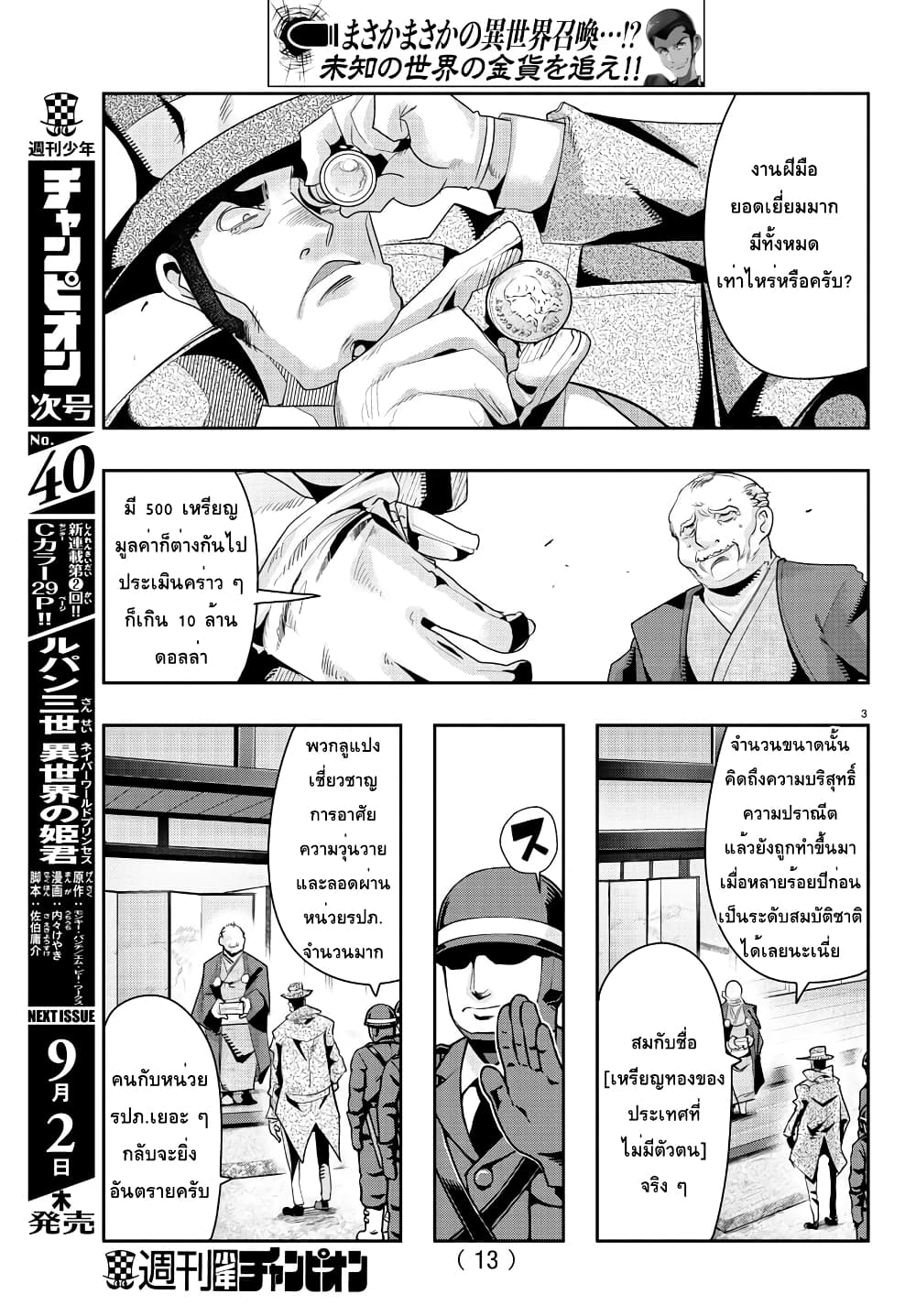 Lupin Sansei Isekai no Himegimi 1-จอมโจรแห่งต่างโลก