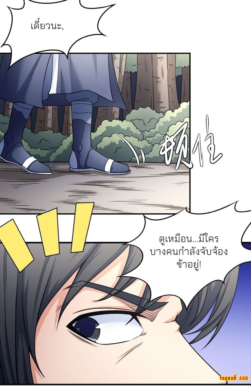 God of Martial Arts 488-488