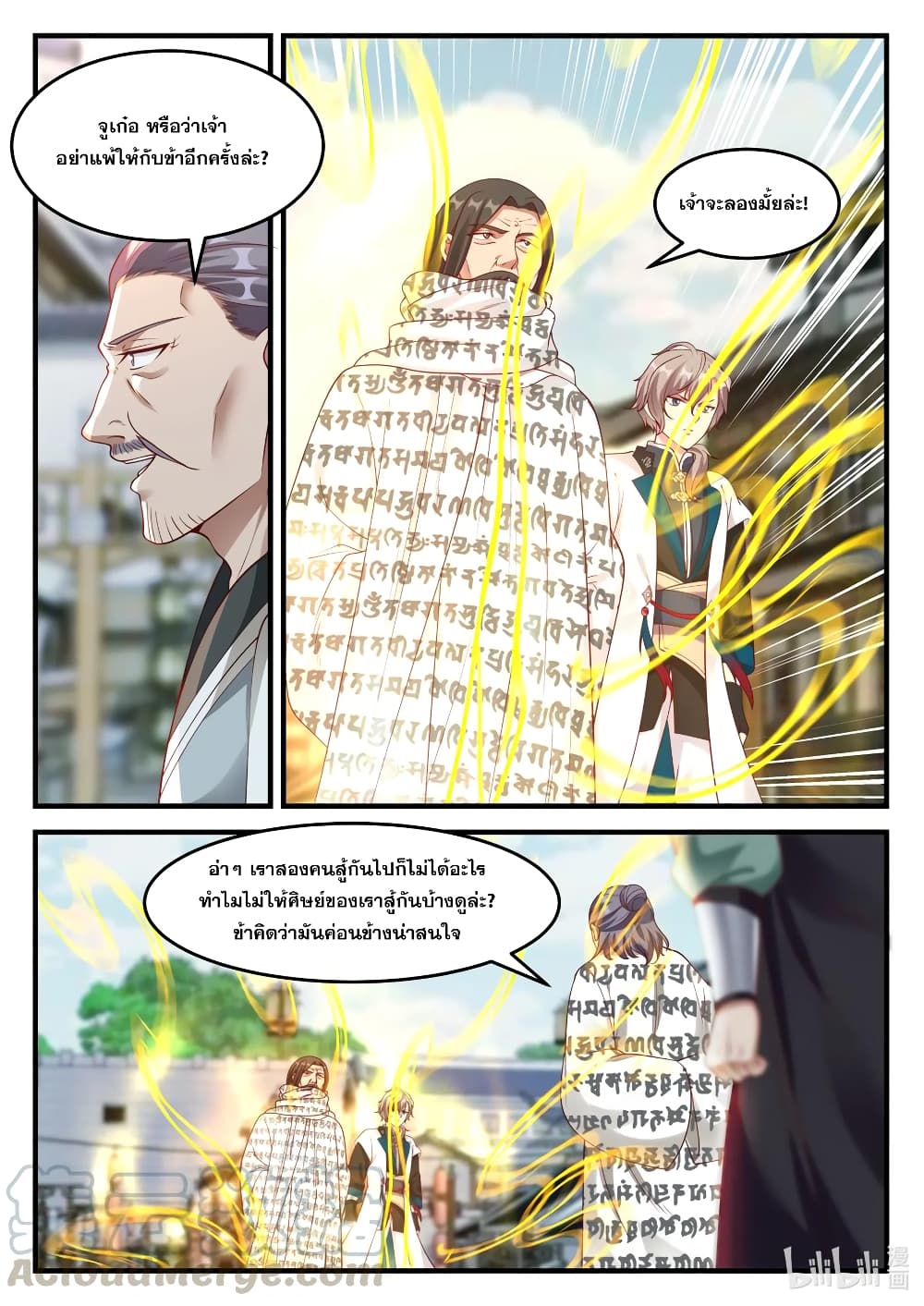 Martial God Asura 151-ตาแก่ชีชิง