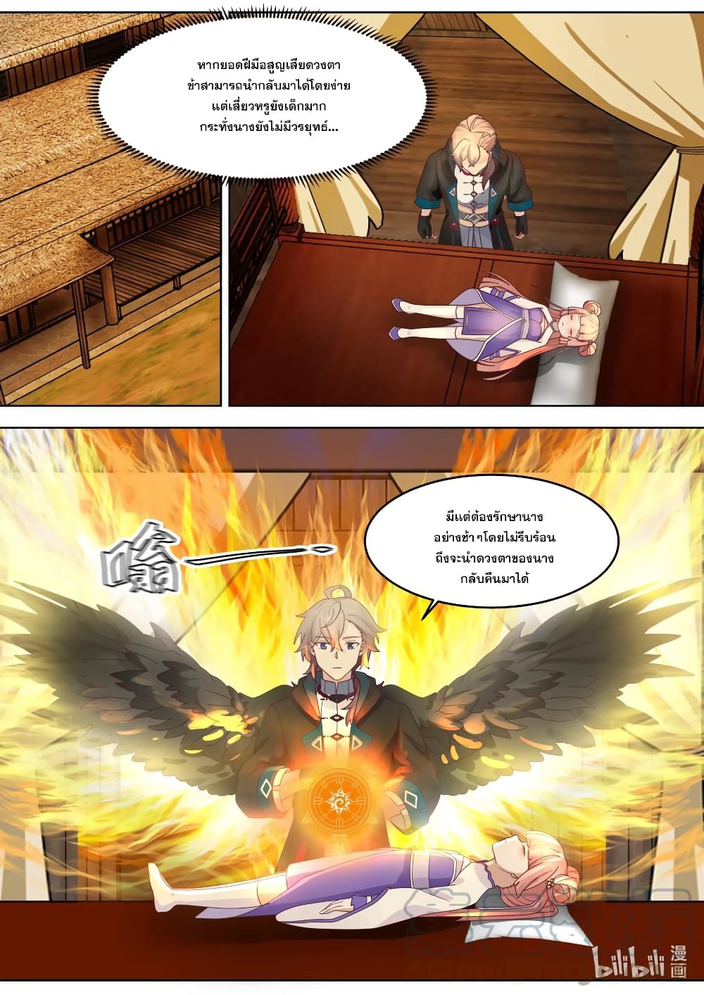 Martial God Asura 649-649