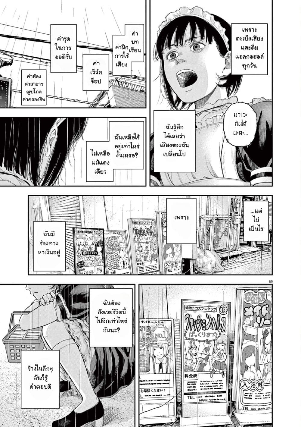Yumenashi-sensei No Shinroshidou 1-ความปรารถนา  นักพากย์ 1