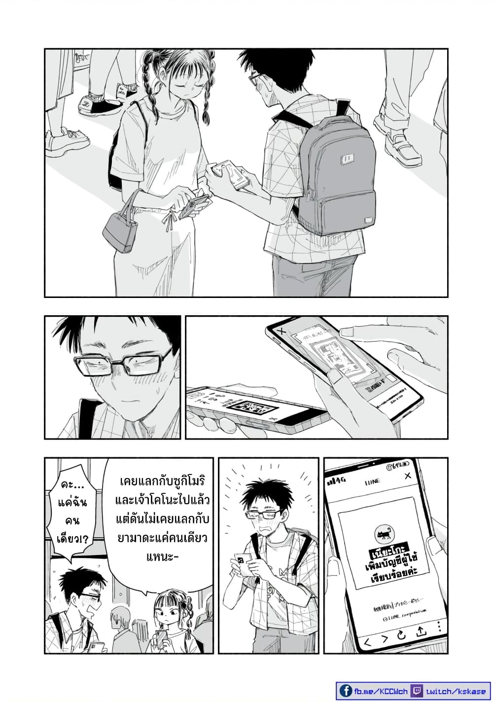 Zutto Seishun-poi desu yo 18-18