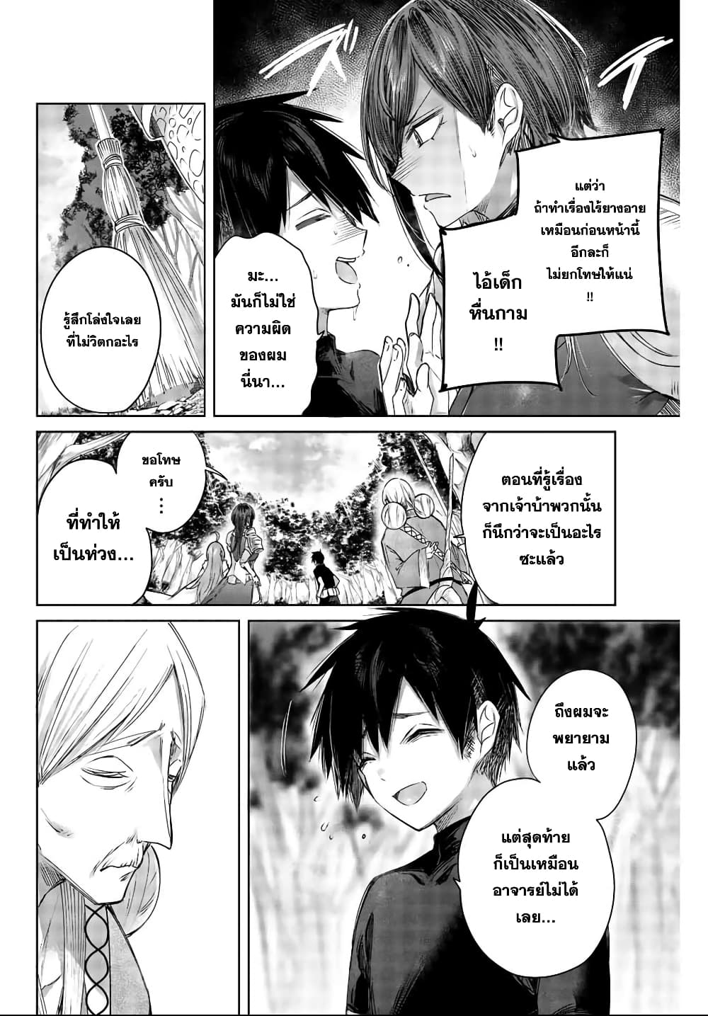 Henkyou no Yakushi, Miyako de S Rank Boukensha to naru เภสัชกรชายแดน กลายเป็นนักผจญภัยแรงก์ S ในเมืองหลวง 2-2