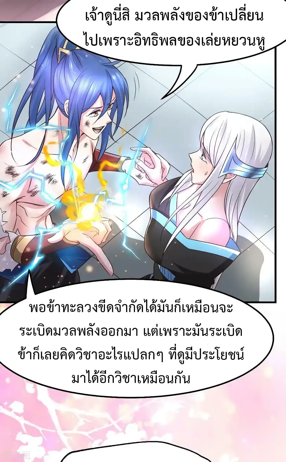 Immortal Husband on The Earth เซียนร้อยรักเขยนี้ขอบ่มเซียนให้พ่อตา 68-68