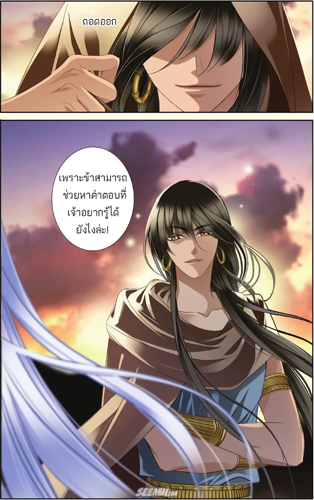 Pharaoh's Concubine สนมที่รักของฟาโรห์ 26-26
